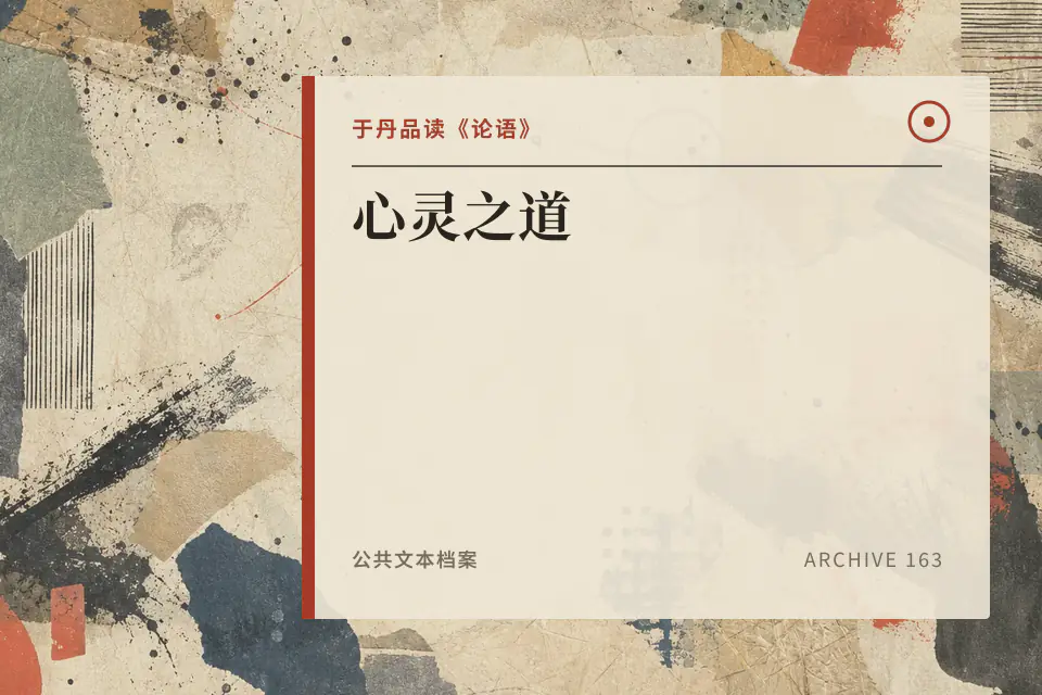 心灵之道封面